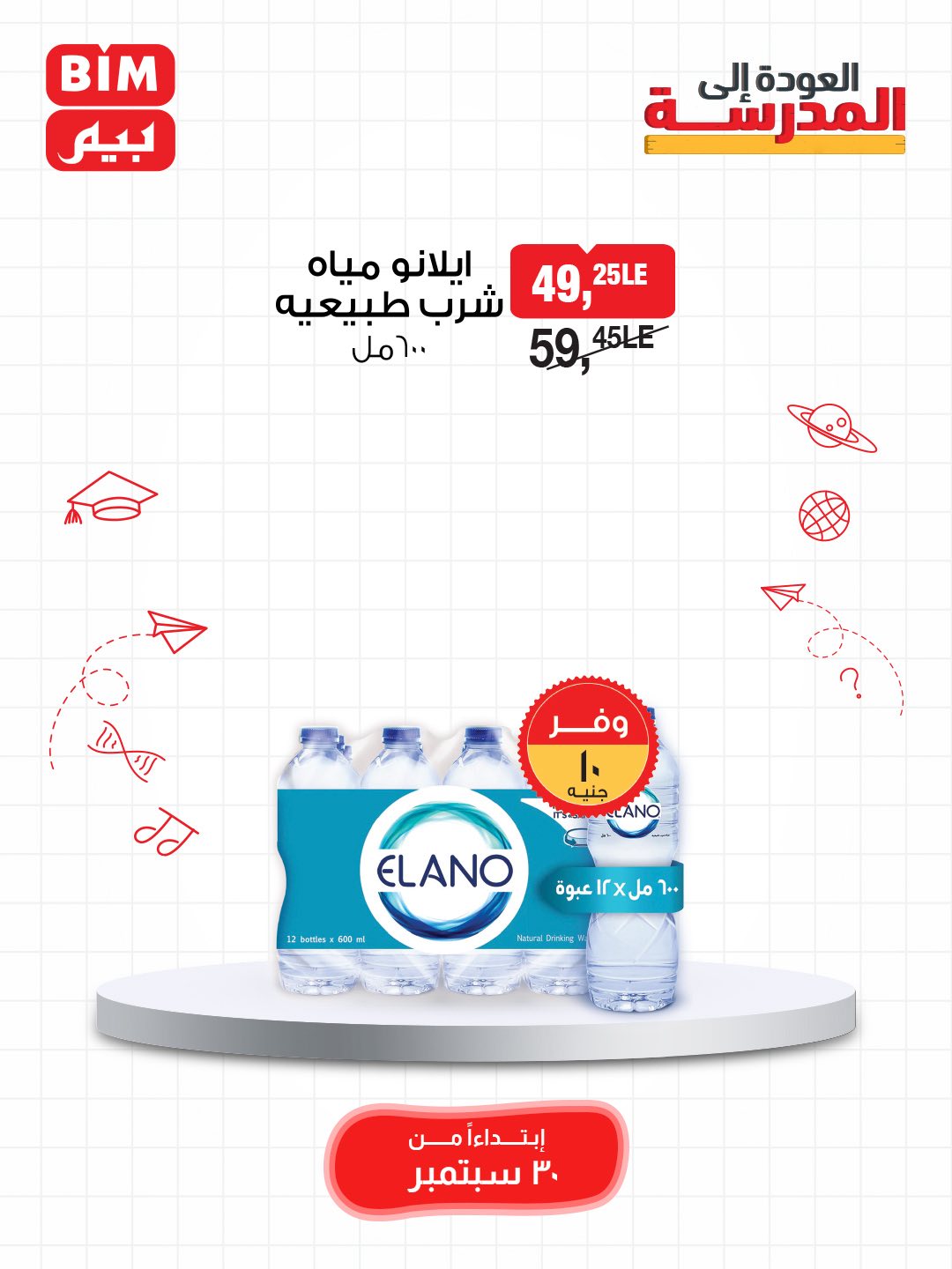 bim offers from 29sep to 3sep 2025 عروض بيم من 29 سبتمبر حتى 3 سبتمبر 2025 صفحة رقم 30